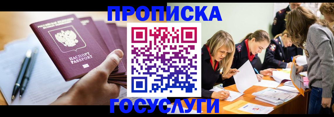 прописка для работы в Михайлове