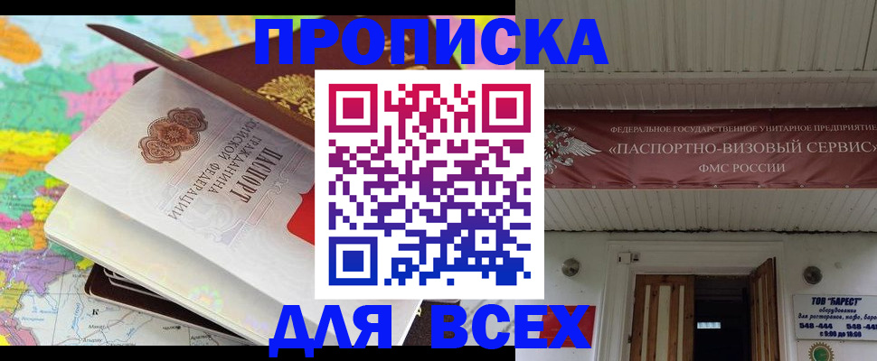 прописка штамп в Михайлове