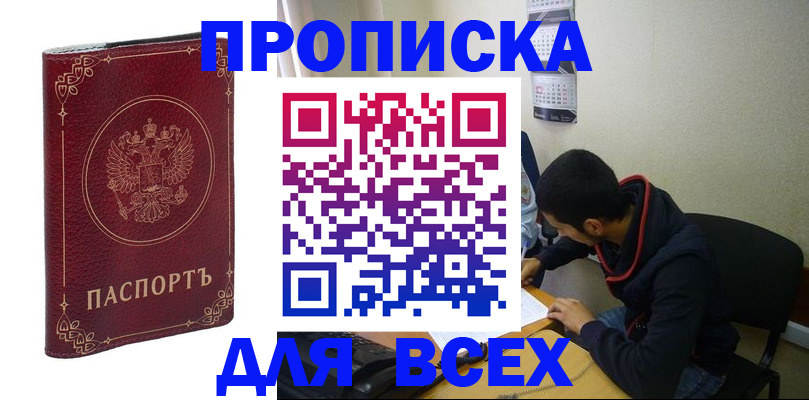 прописка ребенка в Михайлове